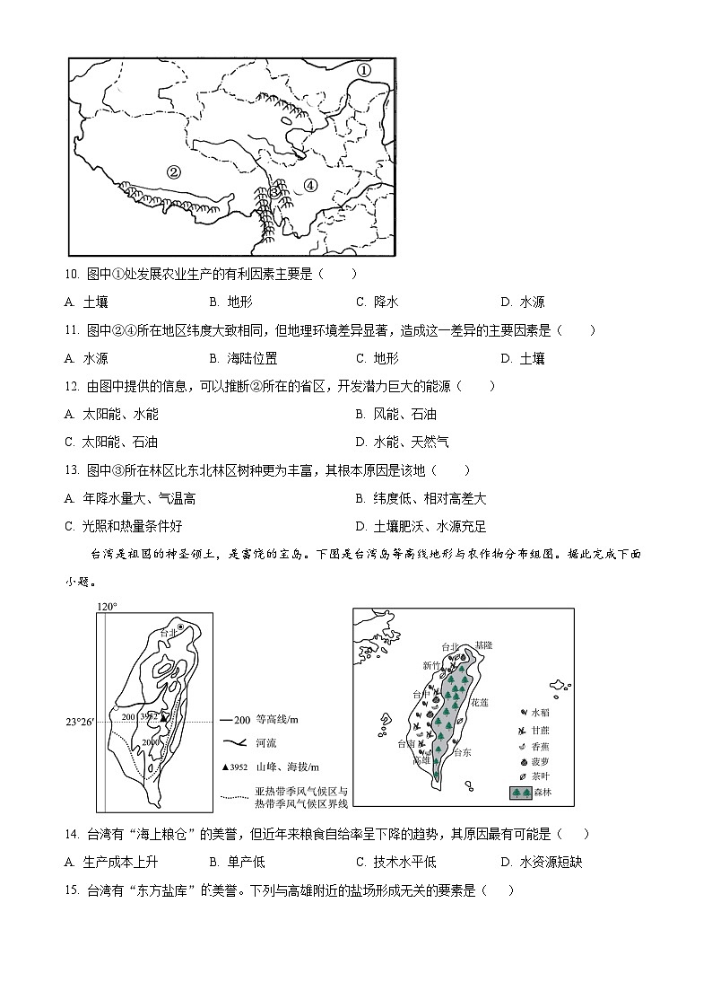 精品解析：四川省绵阳中学实验学校2023-2024学年高二上学期期中考试地理试题（原卷版）第3页