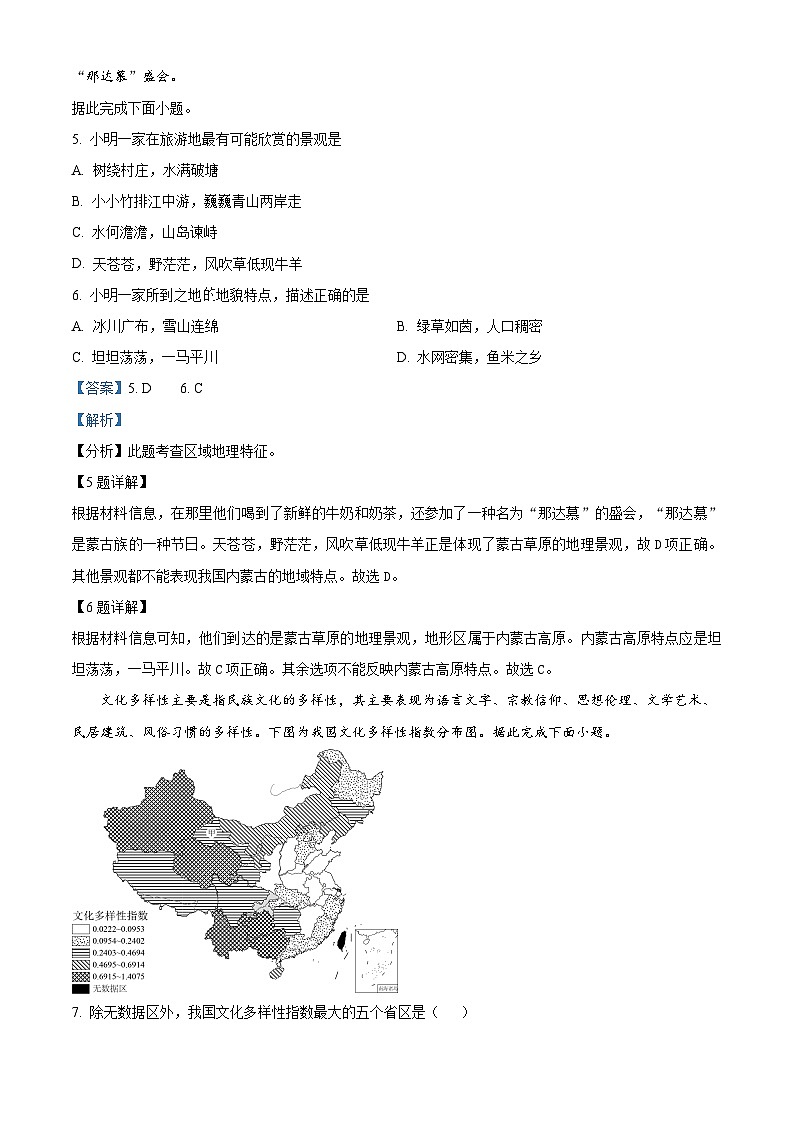 精品解析：四川省绵阳中学实验学校2023-2024学年高二上学期期中考试地理试题（解析版）第3页