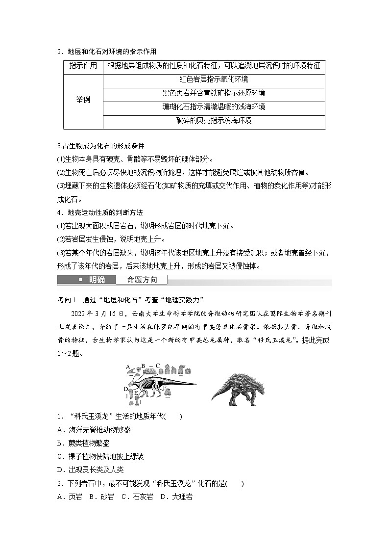 2024年高考地理一轮复习（新人教版） 第1部分　第2章　第1讲　课时5　地球的历史和圈层（学生版）第3页
