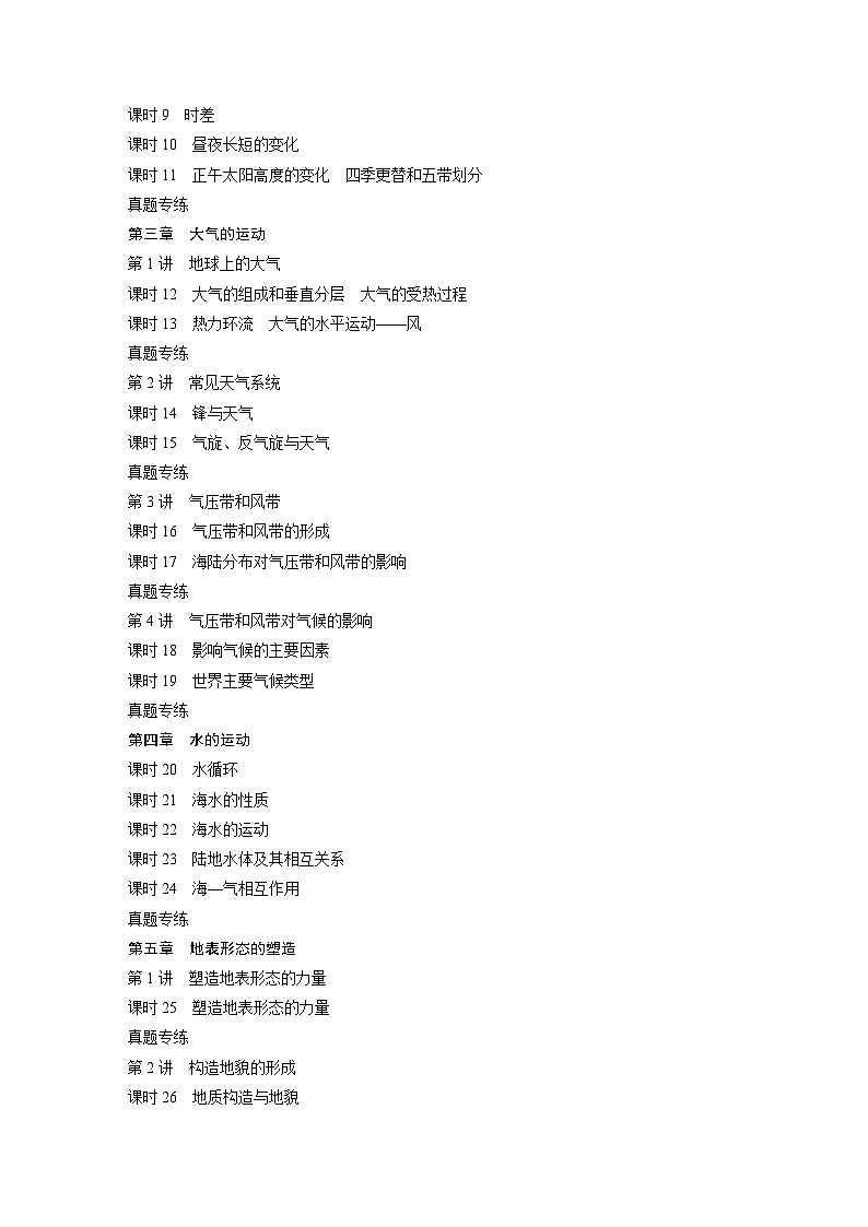 2024年高考地理一轮复习课件+讲义+练习（新人教版） 教师用书目录及答案02