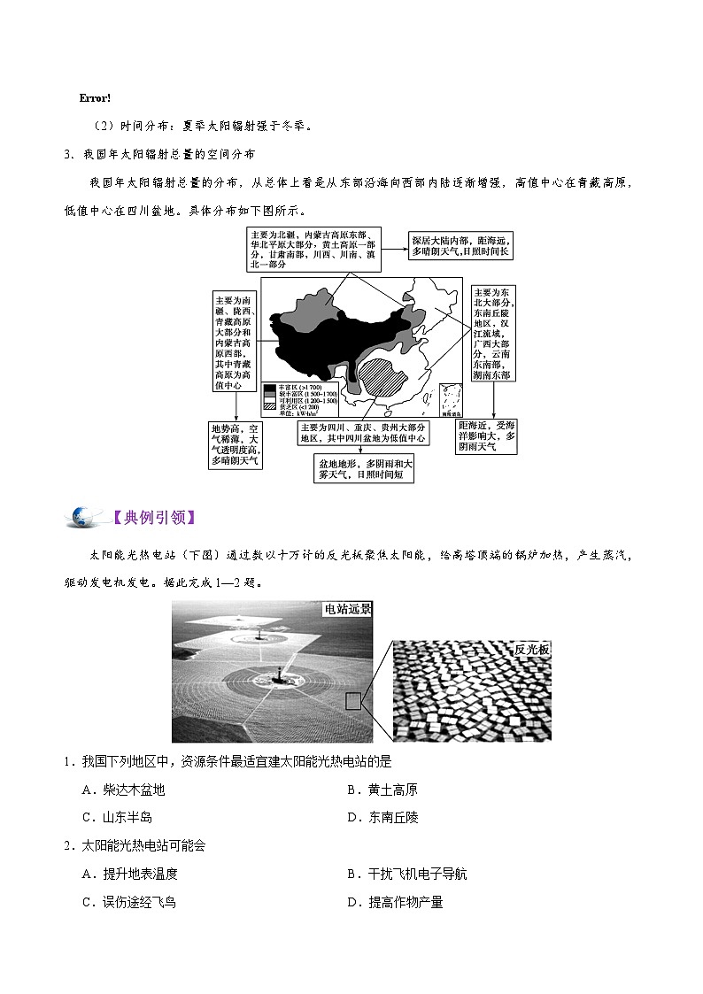 最新高考地理考点一遍过讲义 考点05 太阳对地球的影响03