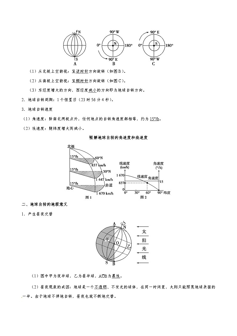 最新高考地理考点一遍过讲义 考点07 地球自转运动02