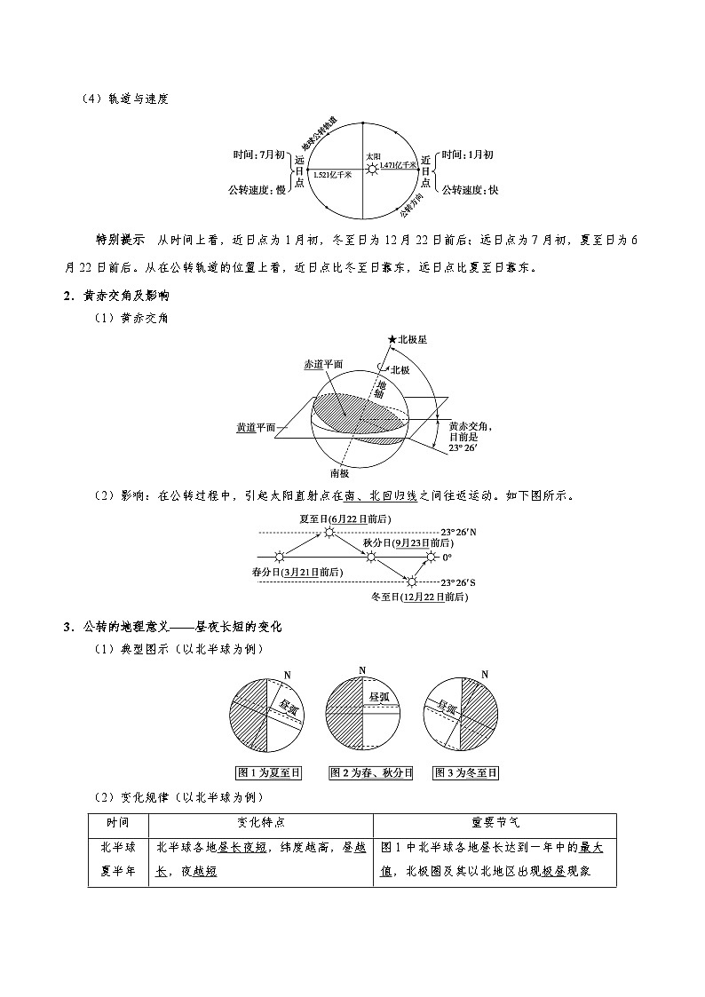 最新高考地理考点一遍过讲义 考点08 地球公转运动02
