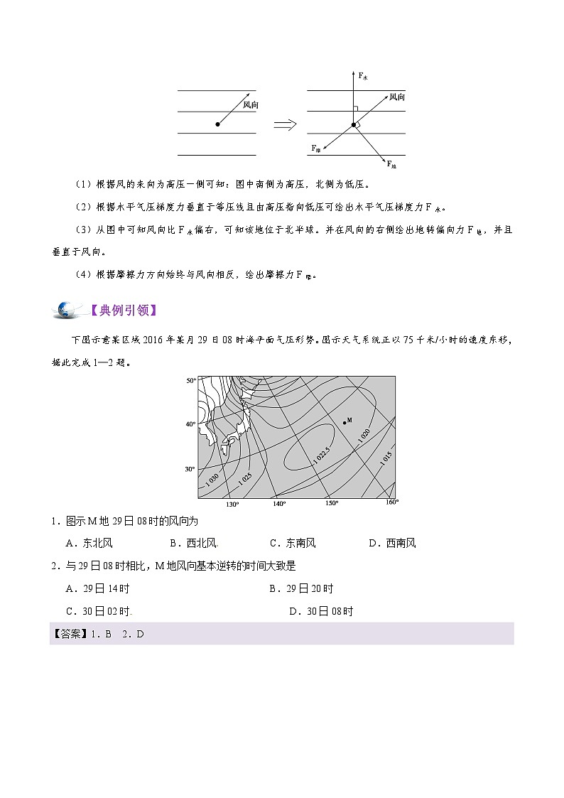 最新高考地理考点一遍过讲义 考点11 大气的水平运动03