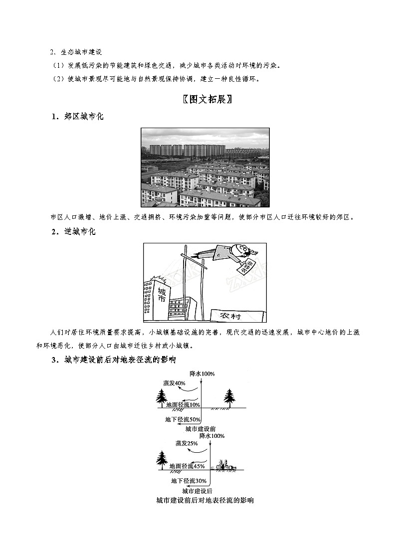 最新高考地理考点一遍过讲义 考点31 城市化第3页
