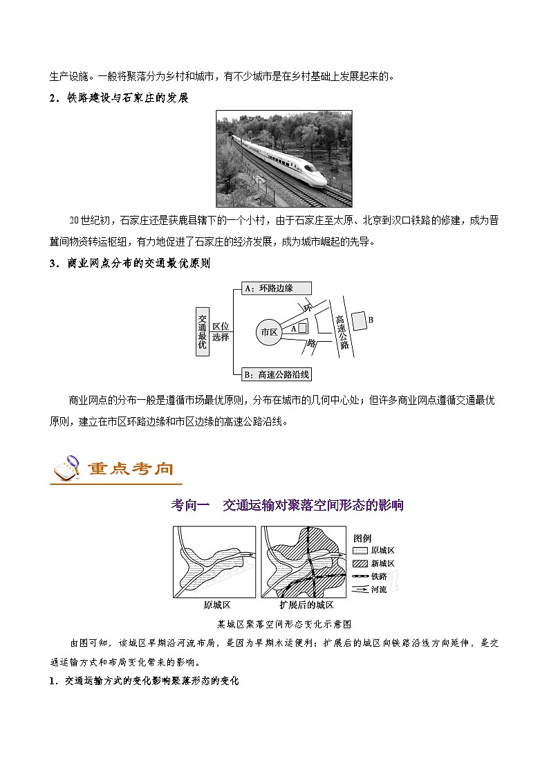 最新高考地理考点一遍过讲义 考点38 交通运输方式和布局变化的影响03