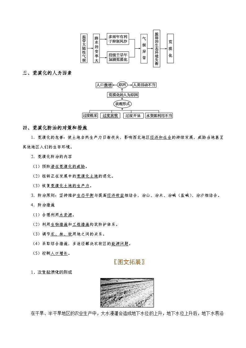 最新高考地理考点一遍过讲义 考点43 荒漠化第3页