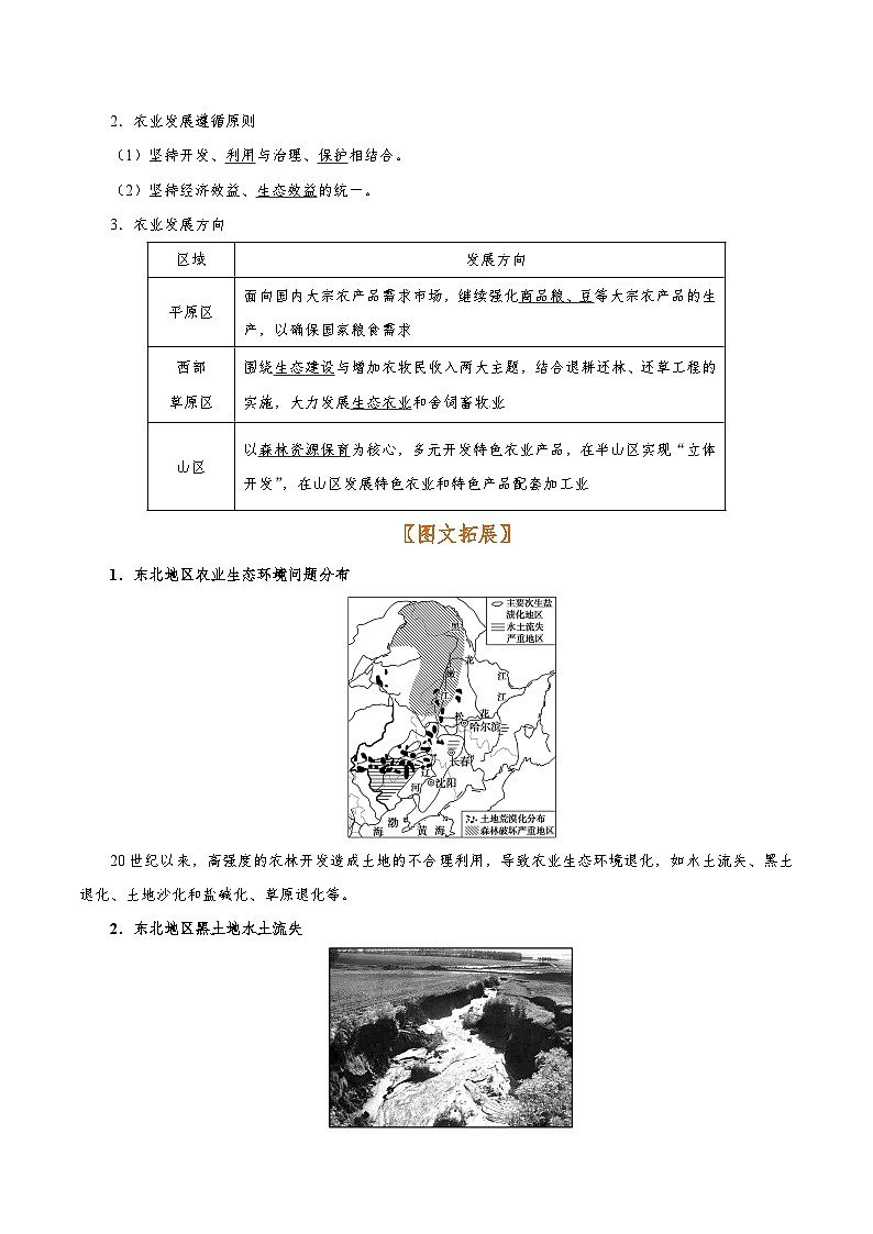 最新高考地理考点一遍过讲义 考点49 区域农业可持续发展第3页