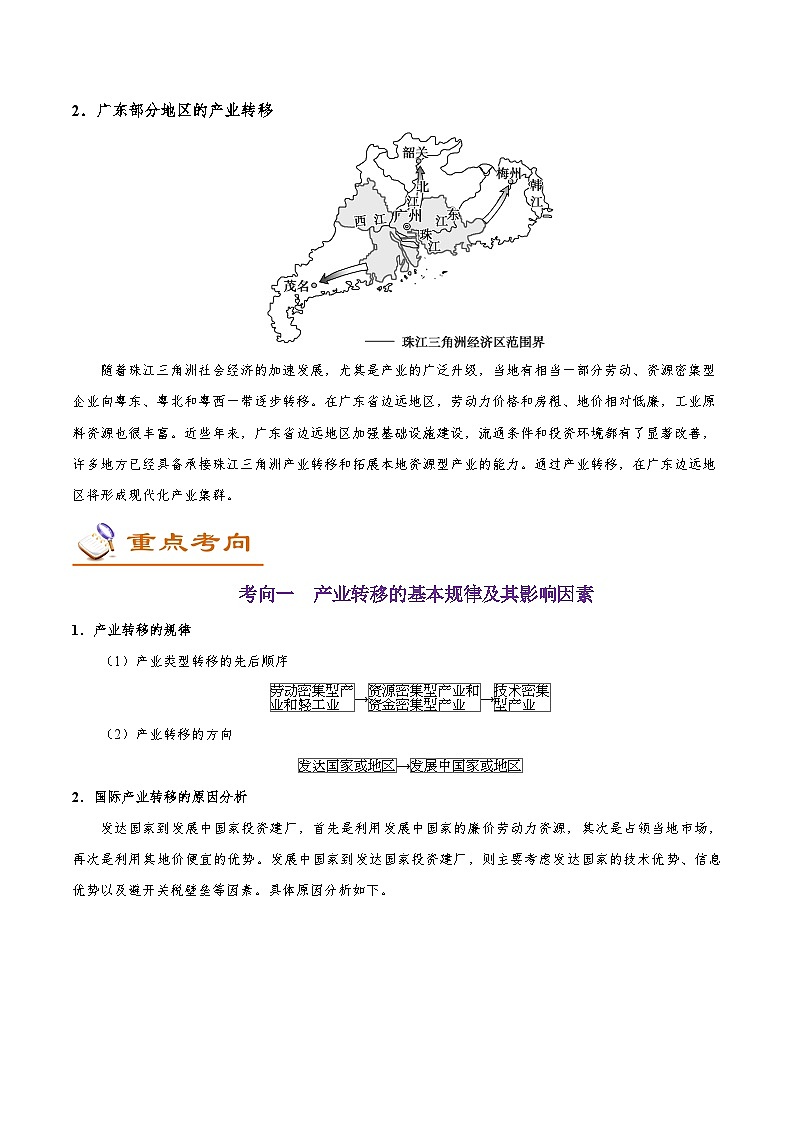 最新高考地理考点一遍过讲义 考点52 产业转移第3页