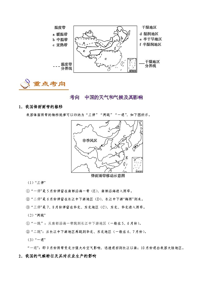 最新高考地理考点一遍过讲义 考点60 我国的气候03