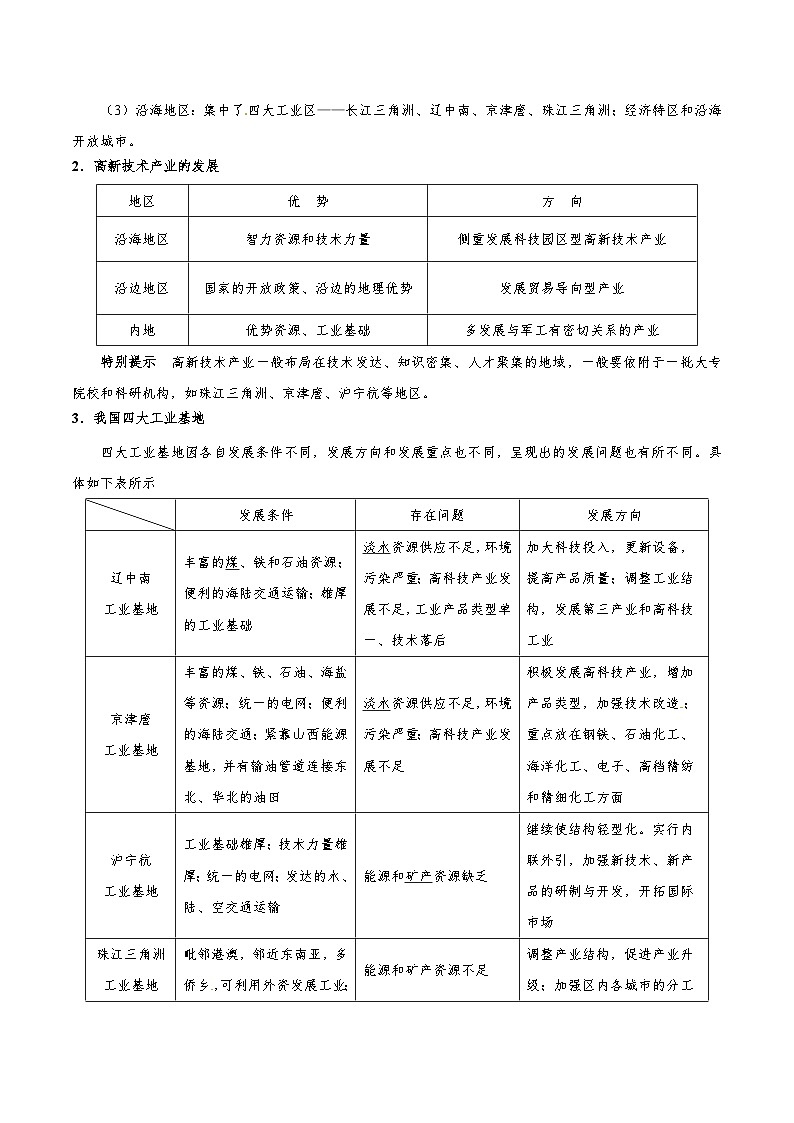 最新高考地理考点一遍过讲义 考点63 我国的工业02