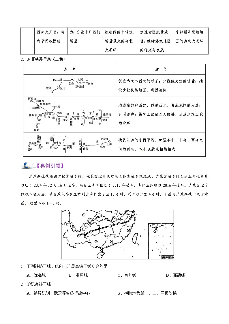 最新高考地理考点一遍过讲义 考点64 我国的交通03