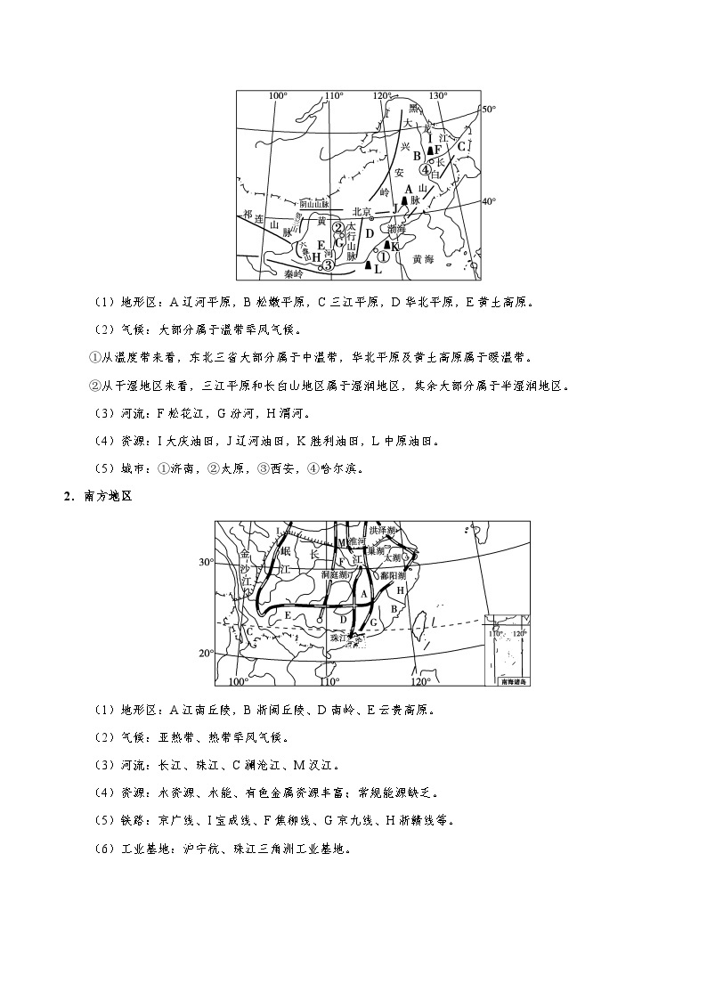 最新高考地理考点一遍过讲义 考点65 北方地区和南方地区02