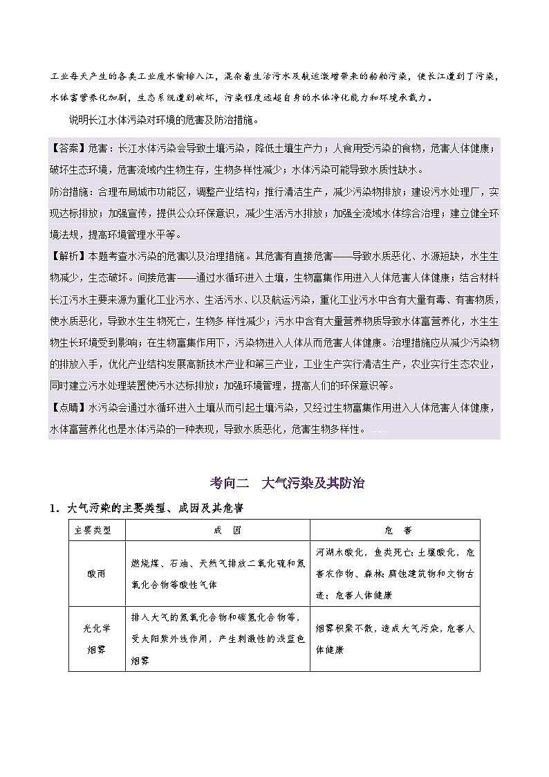 最新高考地理考点一遍过讲义 考点68 环境保护03