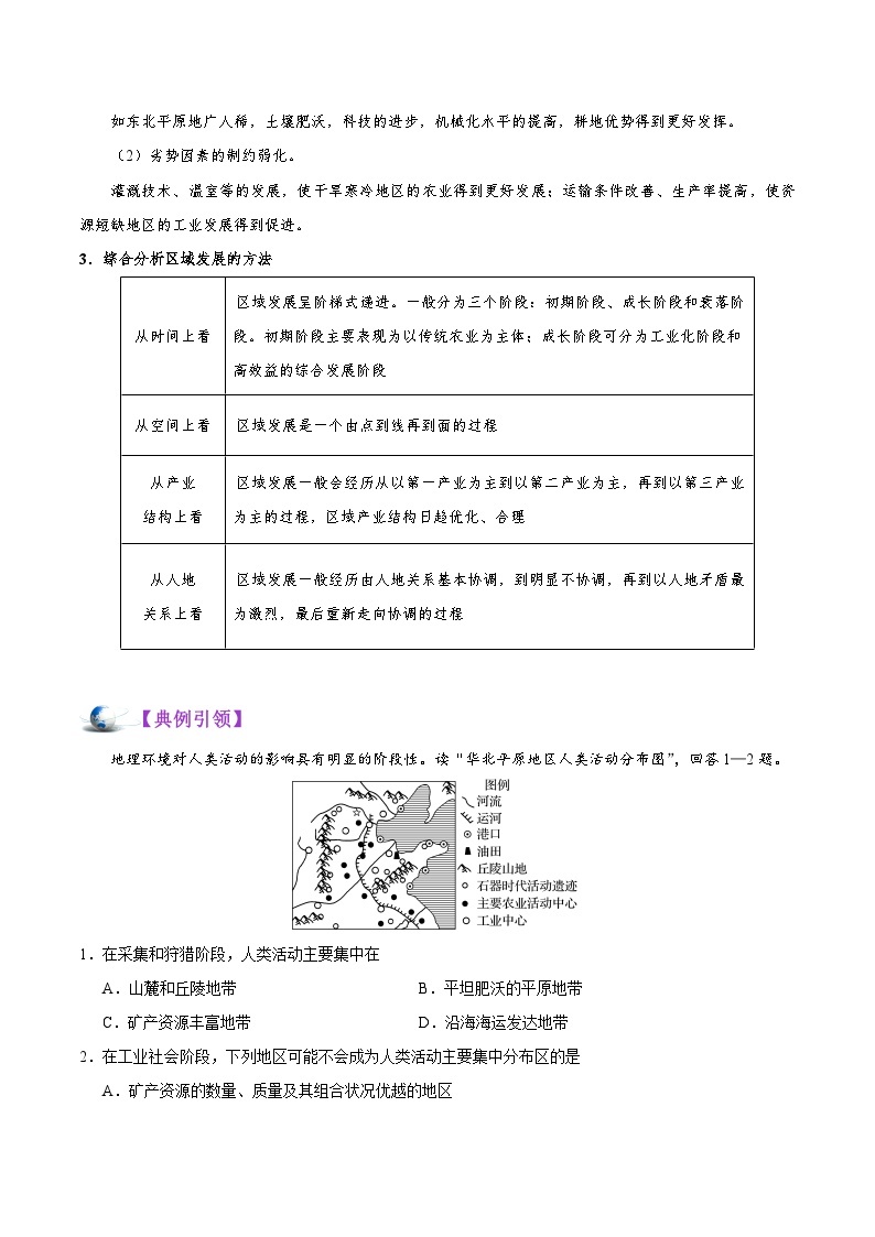 最新高考地理考点一遍过讲义 考点41 不同发展阶段地理环境的影响03