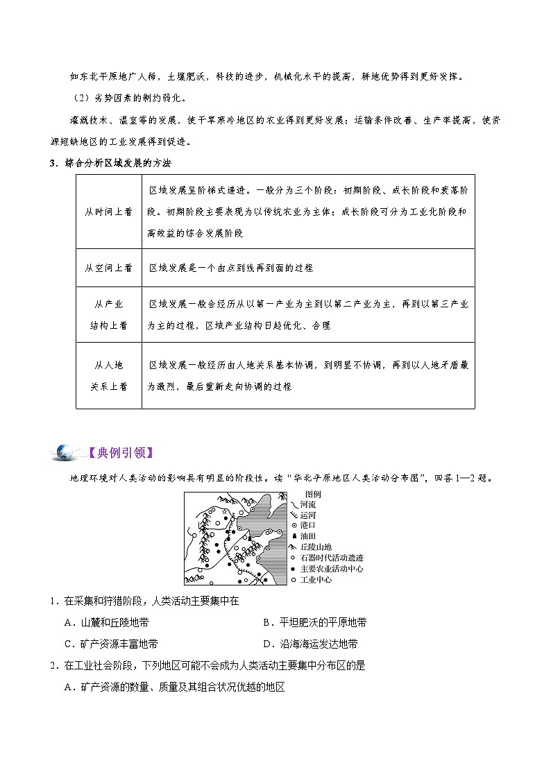 最新高考地理考点一遍过讲义 考点41 不同发展阶段地理环境的影响03