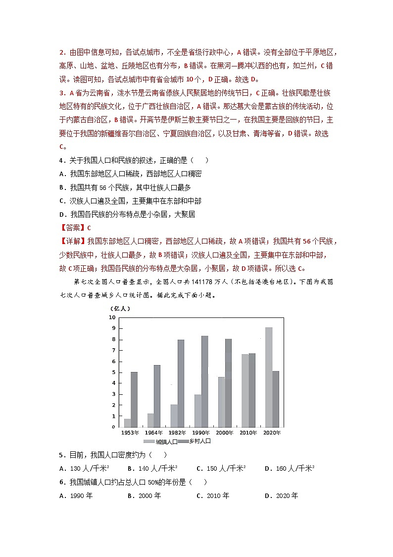 人教版地理必修第二册1.1人口分布（解析版练习）第2页