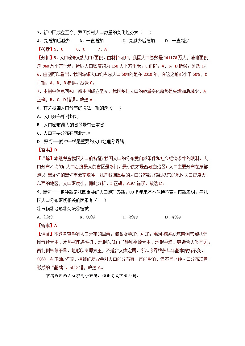 人教版地理必修第二册1.1人口分布（解析版练习）第3页
