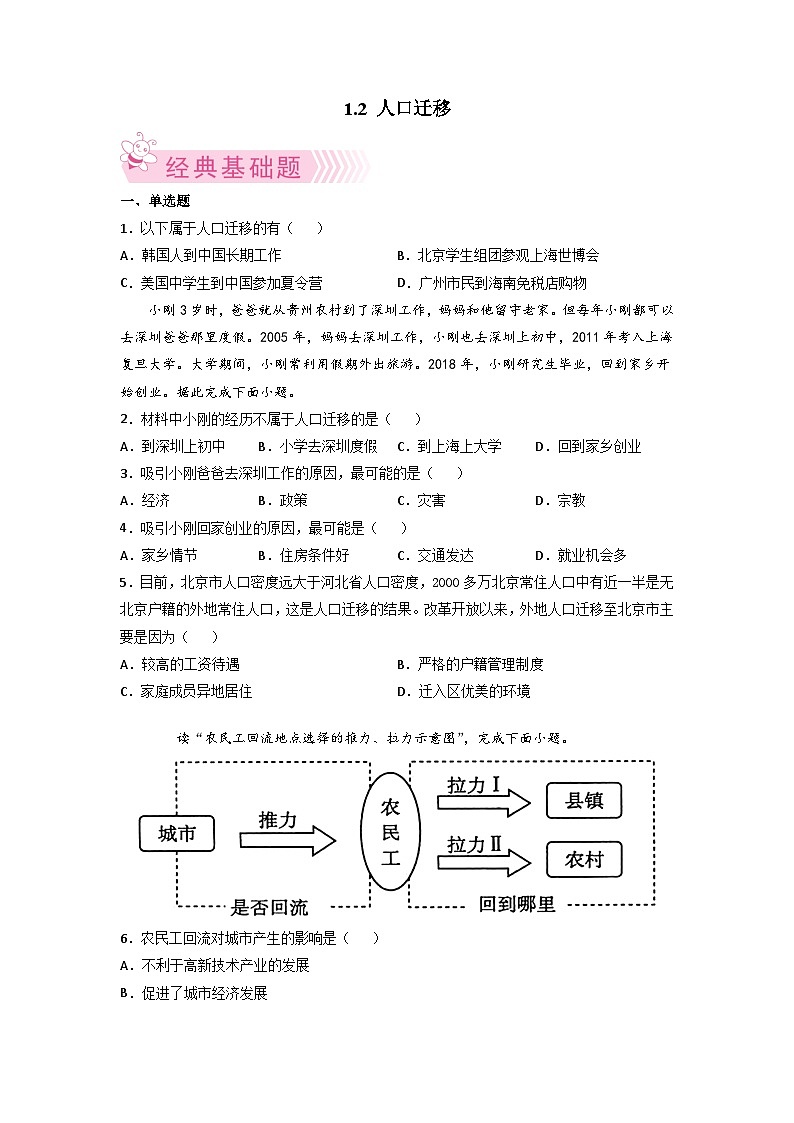 人教版地理必修第二册1.2人口迁移（原卷版练习）01
