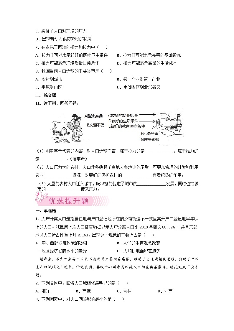 人教版地理必修第二册1.2人口迁移（原卷版练习）02