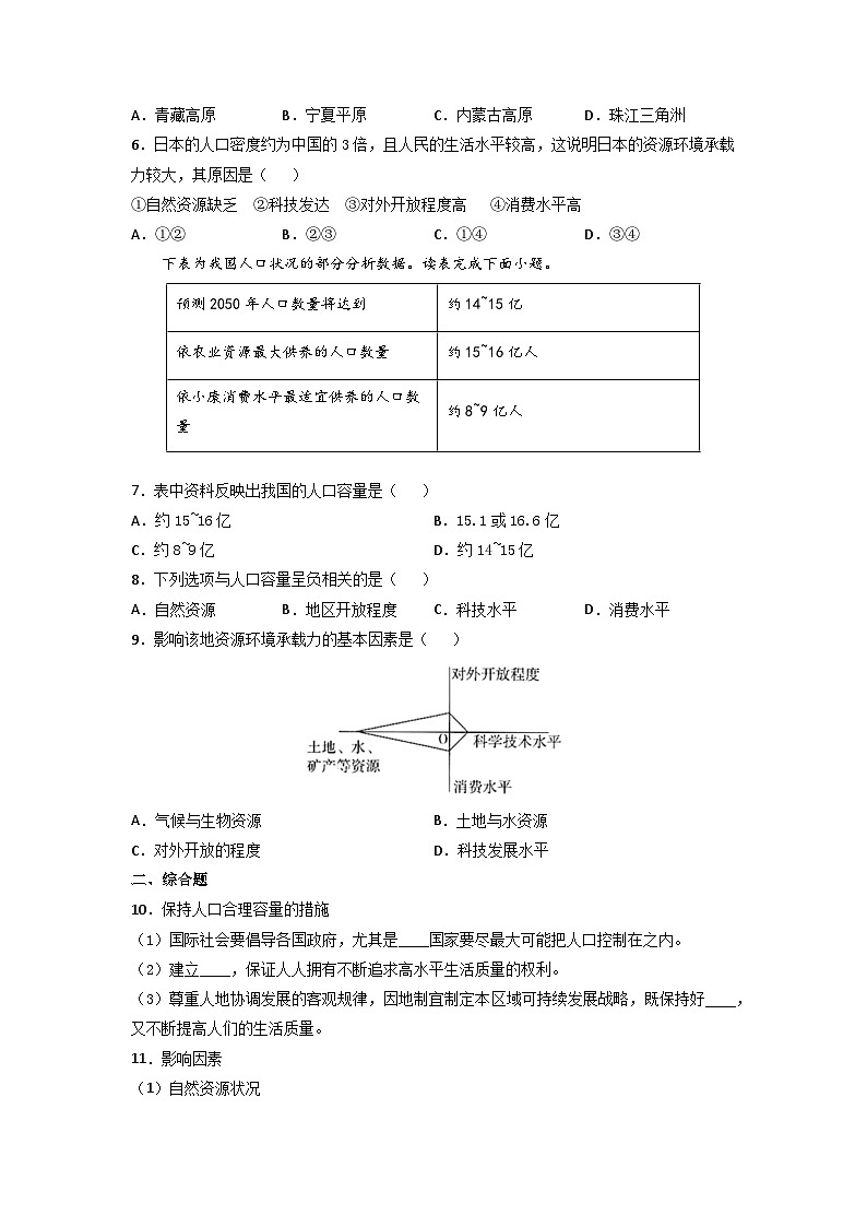 人教版地理必修第二册1.3人口容量（原卷版练习）02