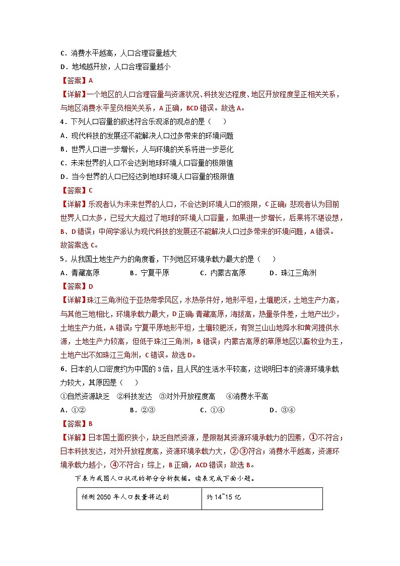 人教版地理必修第二册1.3人口容量（解析版练习）02