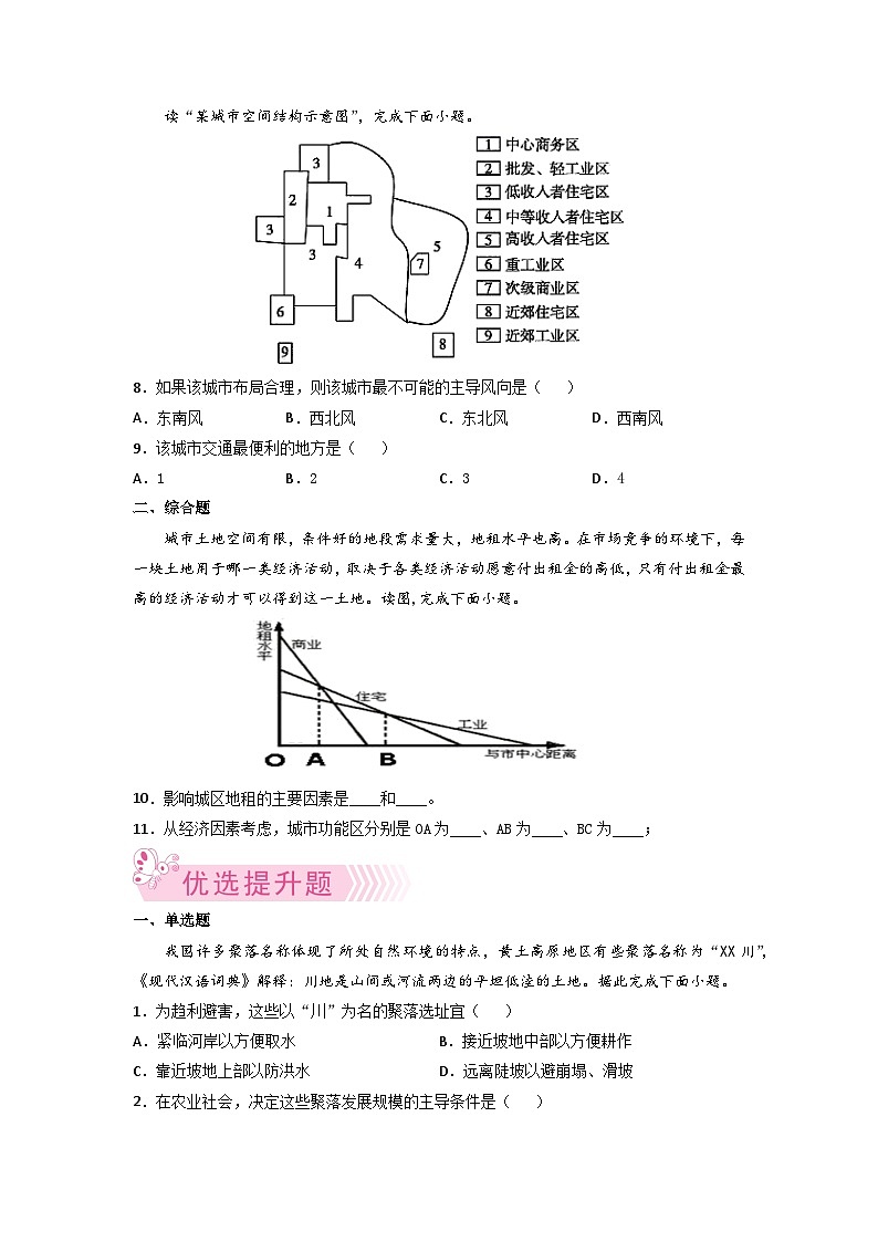 人教版地理必修第二册2.1乡村和城镇空间结构原卷版（同步练习）02
