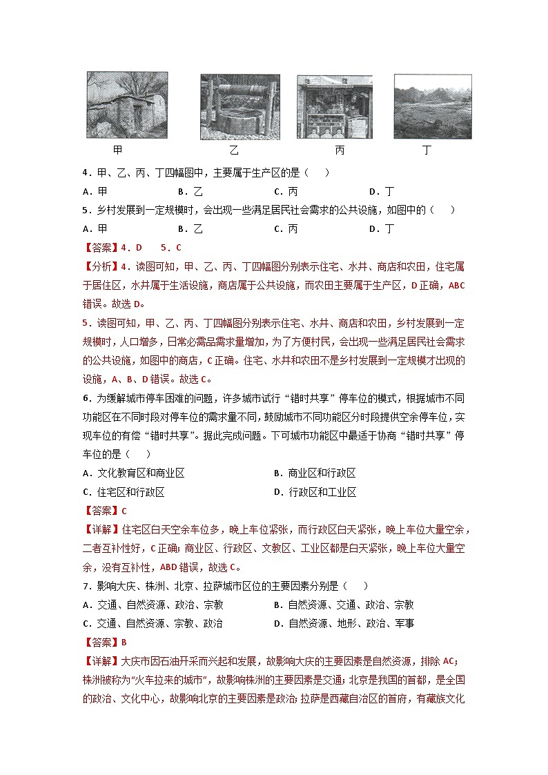 人教版地理必修第二册2.1乡村和城镇空间结构解析版（同步练习）02