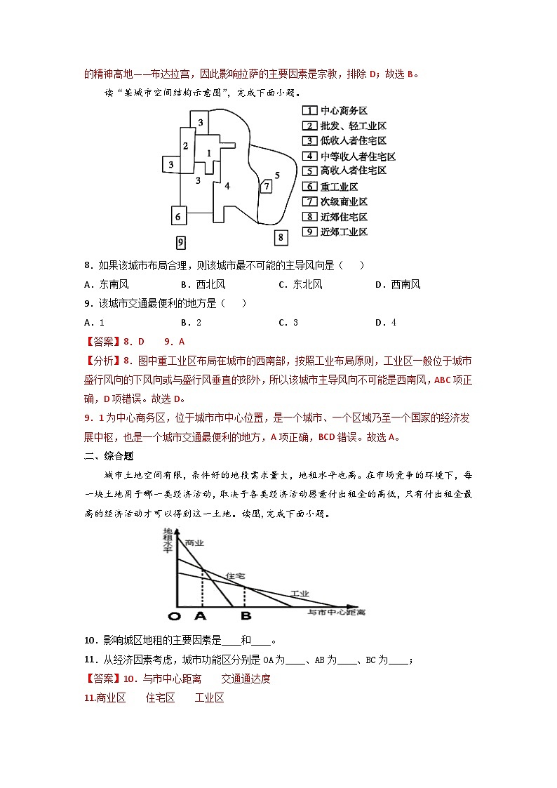 人教版地理必修第二册2.1乡村和城镇空间结构解析版（同步练习）03
