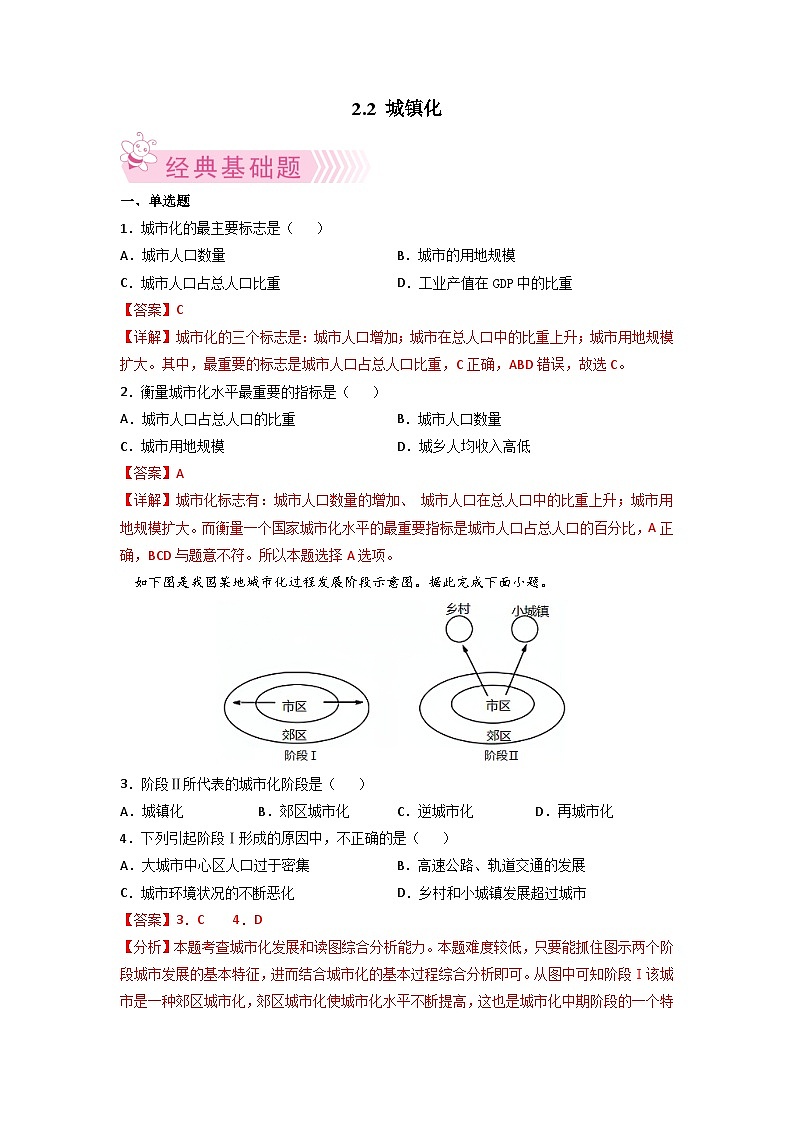 人教版地理必修第二册2.2城镇化解析版（同步练习）01