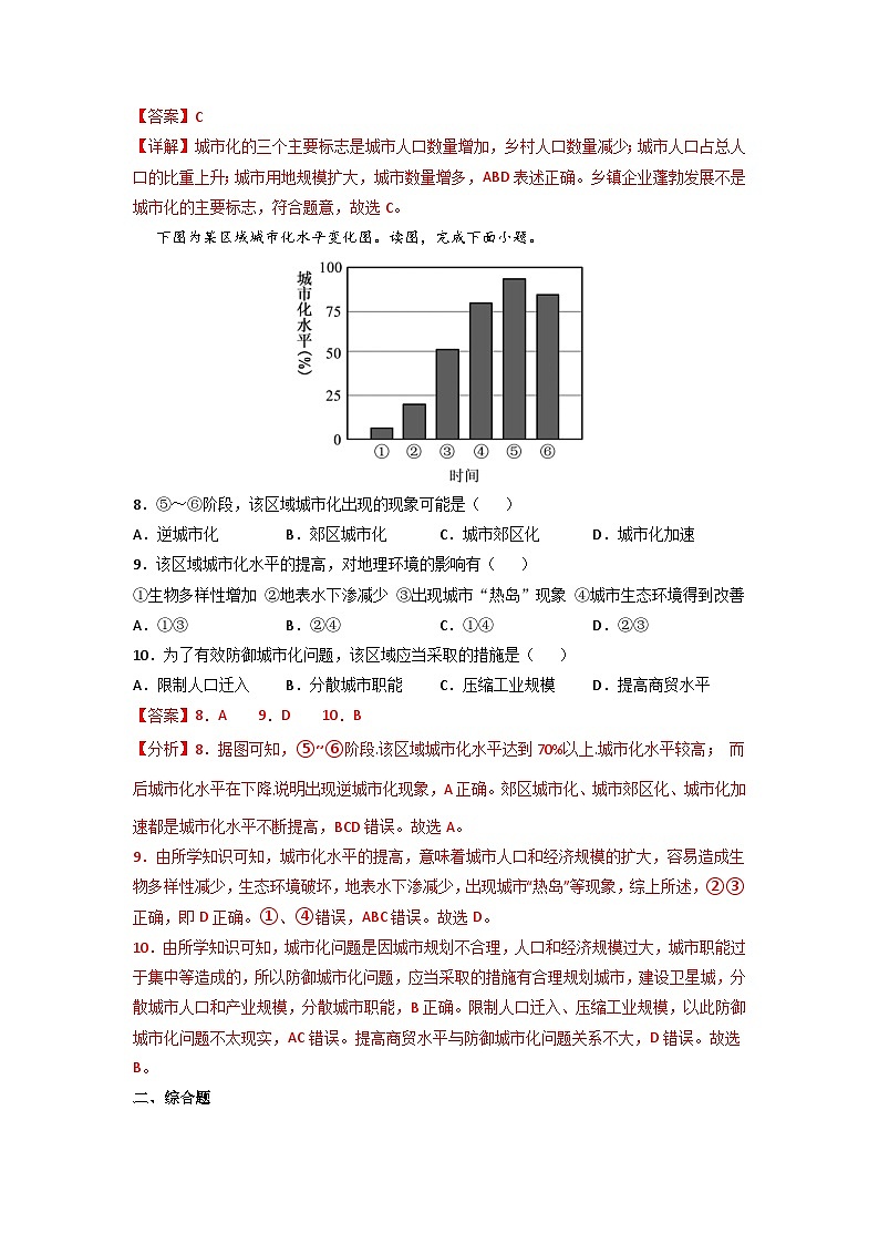 人教版地理必修第二册2.2城镇化解析版（同步练习）03