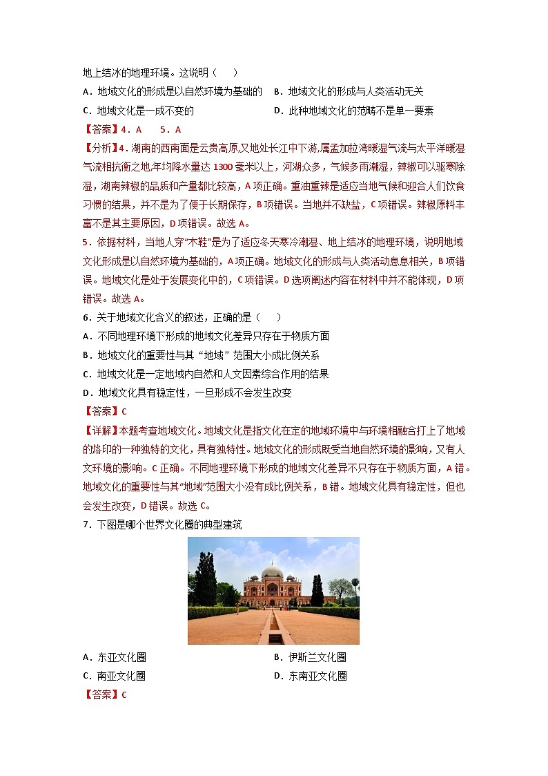 人教版地理必修第二册2.3地域文化与城乡景观解析版（同步练习）第2页