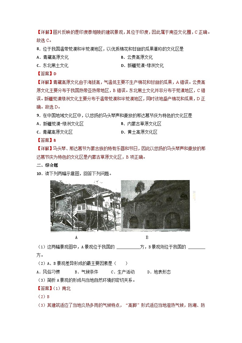 人教版地理必修第二册2.3地域文化与城乡景观解析版（同步练习）第3页
