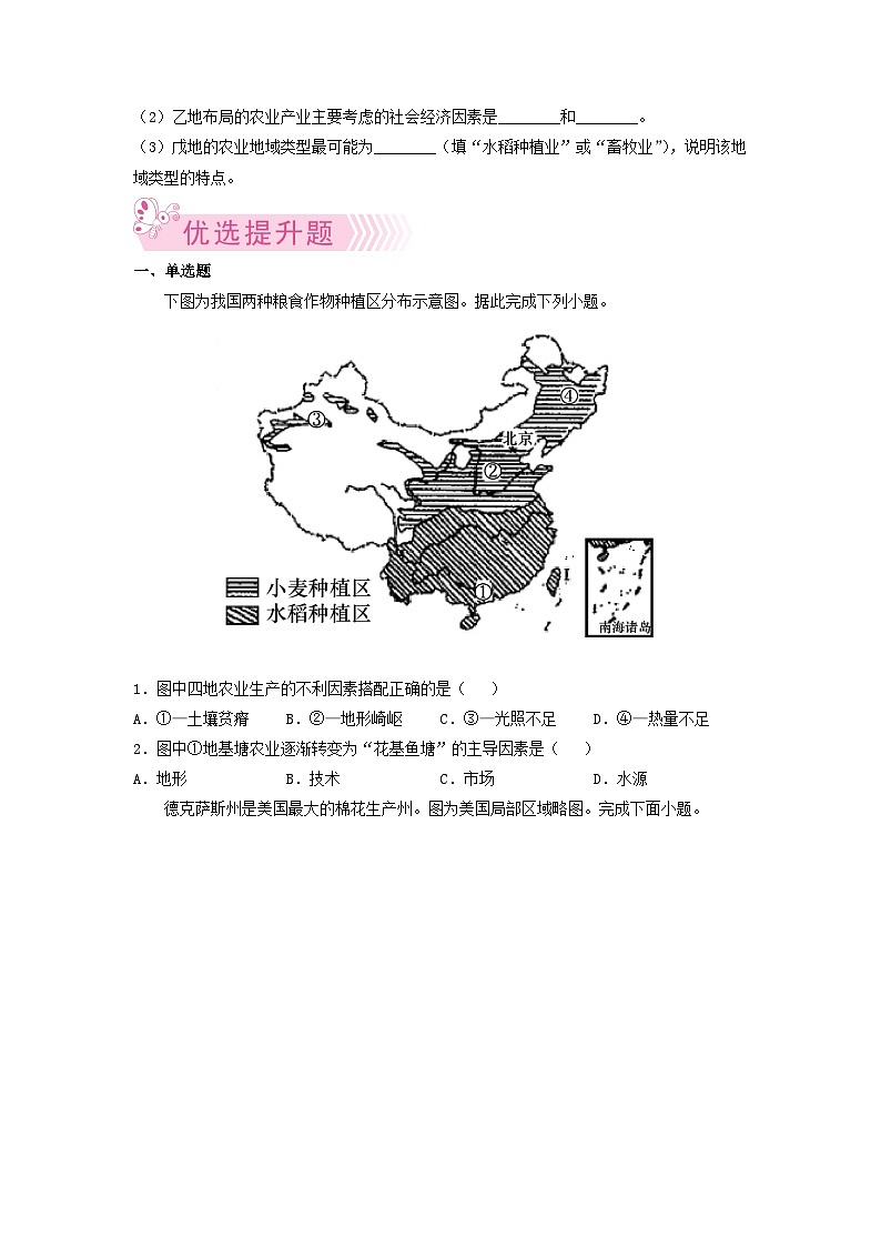 人教版地理必修第二册3.1农业区位因素及其变化（原卷版练习）第3页