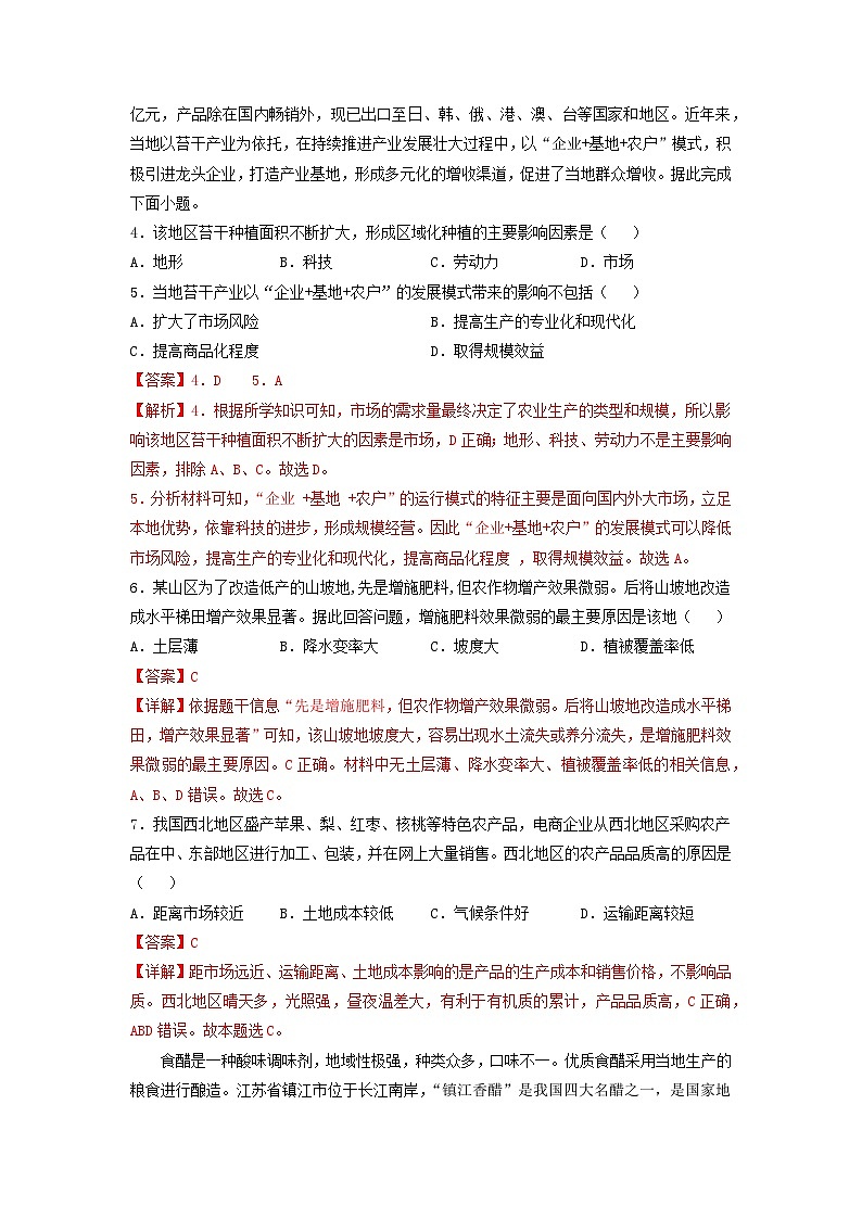 人教版地理必修第二册3.1农业区位因素及其变化（解析版练习）第2页