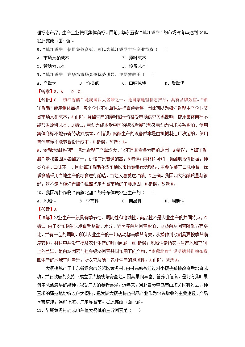 人教版地理必修第二册3.1农业区位因素及其变化（解析版练习）第3页