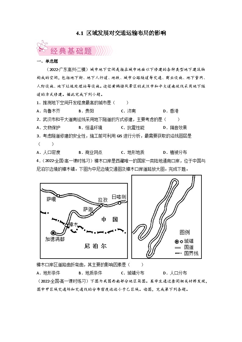 人教版地理必修第二册4.1区域发展对交通运输布局的影响（原卷版练习）01