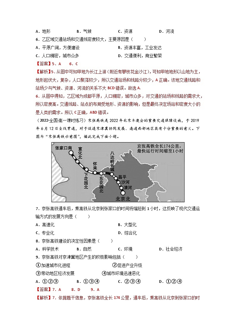 人教版地理必修第二册4.1区域发展对交通运输布局的影响（解析版练习）03
