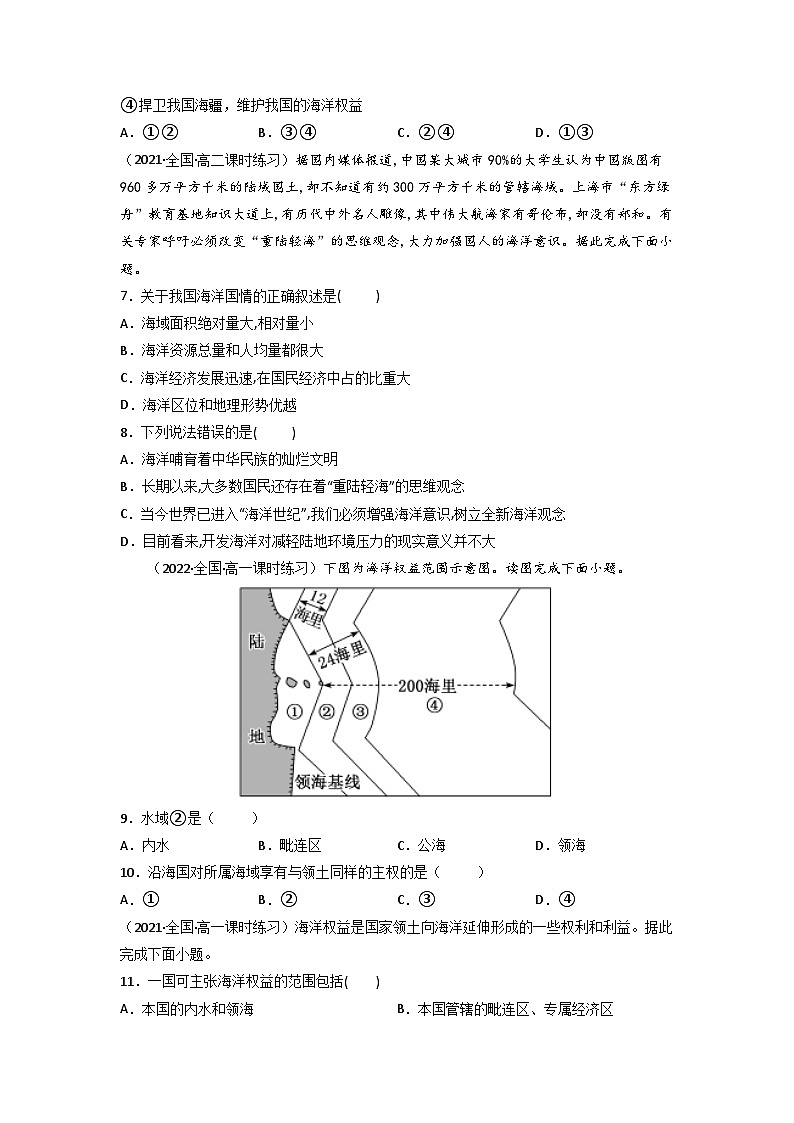 人教版地理必修第二册5.3中国国家发展战略举例（原卷版练习）第2页