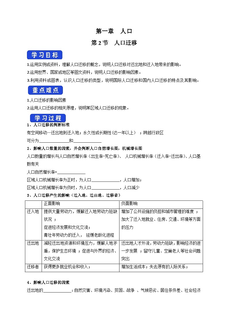 人教版地理必修第二册1.2 人口迁移导学案01