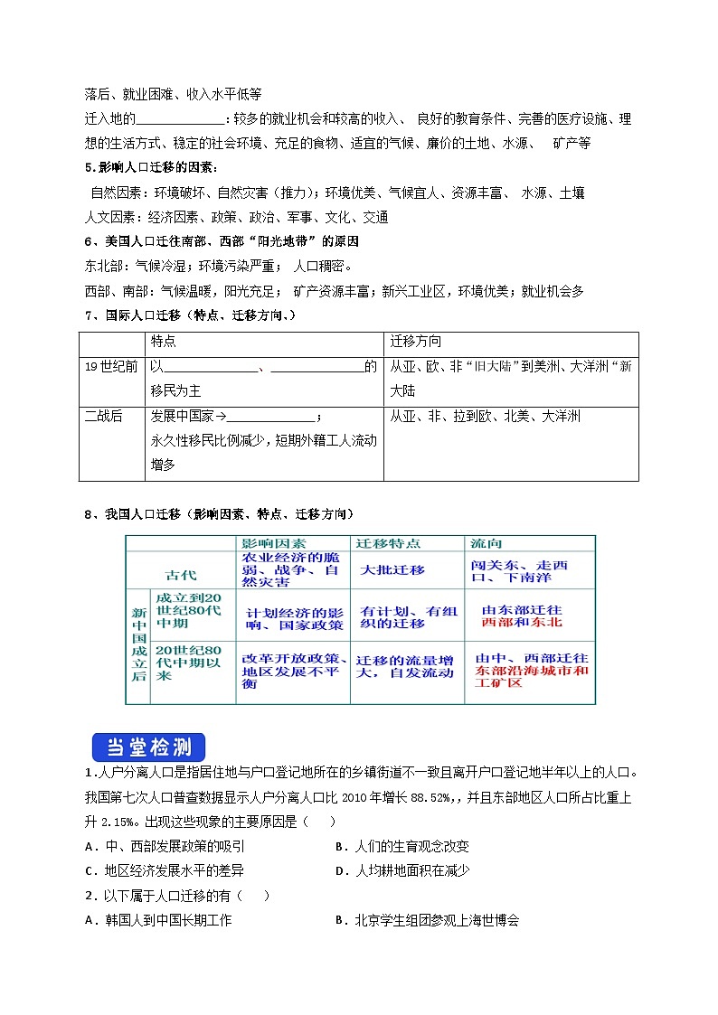 人教版地理必修第二册1.2 人口迁移导学案02