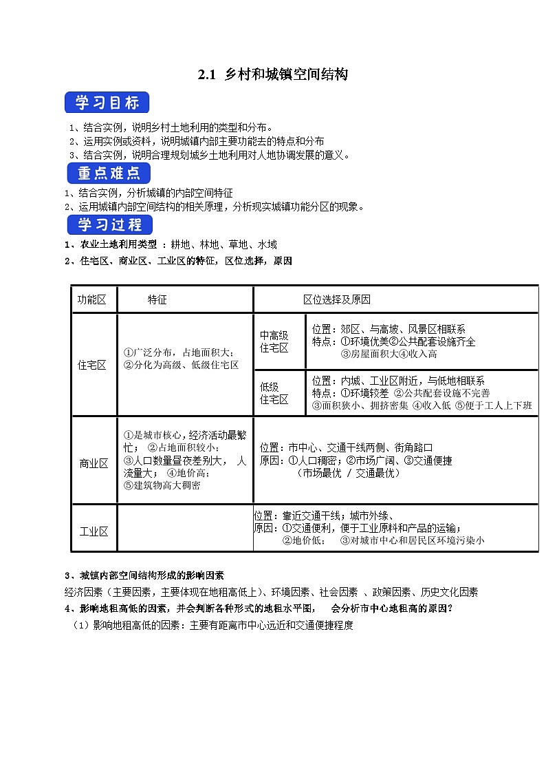人教版地理必修第二册2.1 乡村和城镇空间结构 导学案01