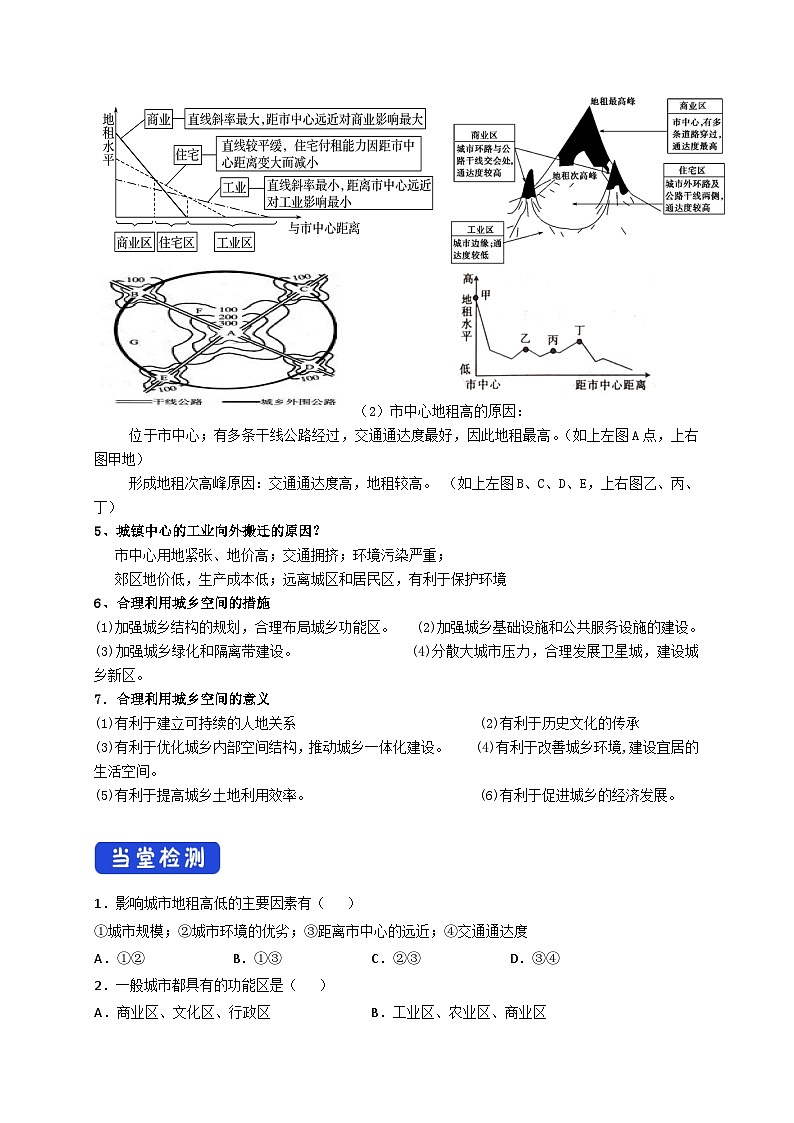人教版地理必修第二册2.1 乡村和城镇空间结构 导学案02