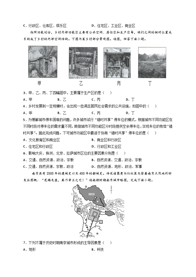 人教版地理必修第二册2.1 乡村和城镇空间结构 导学案03