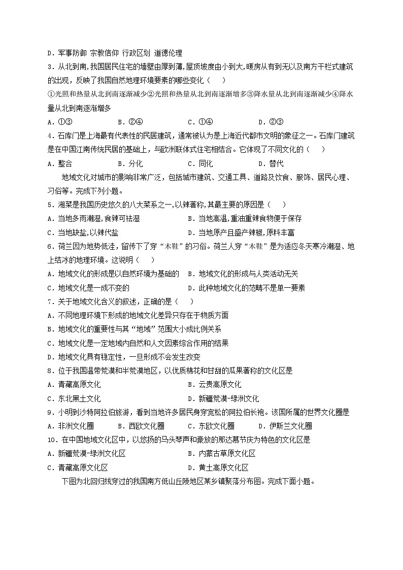 人教版地理必修第二册2.3 地域文化与城乡景观 导学案02