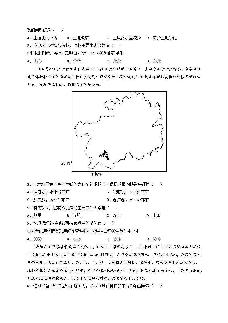 人教版地理必修第二册3.1 农业区位因素及其变化导学案03