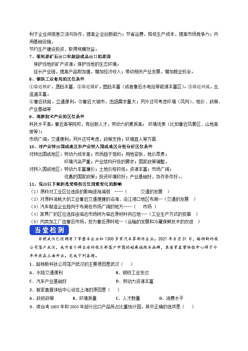 人教版地理必修第二册3.2 工业区位因素及其变化导学案02