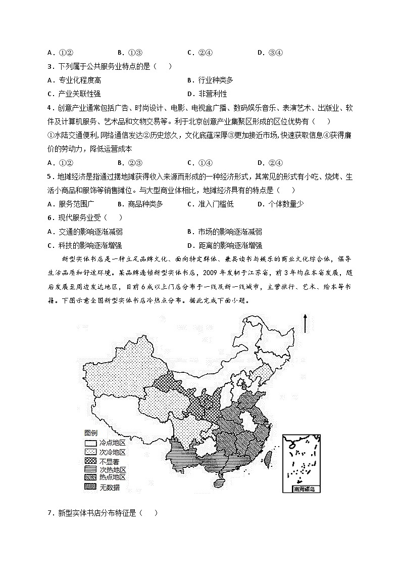 人教版地理必修第二册3.3 服务业区位因素及其变化导学案02