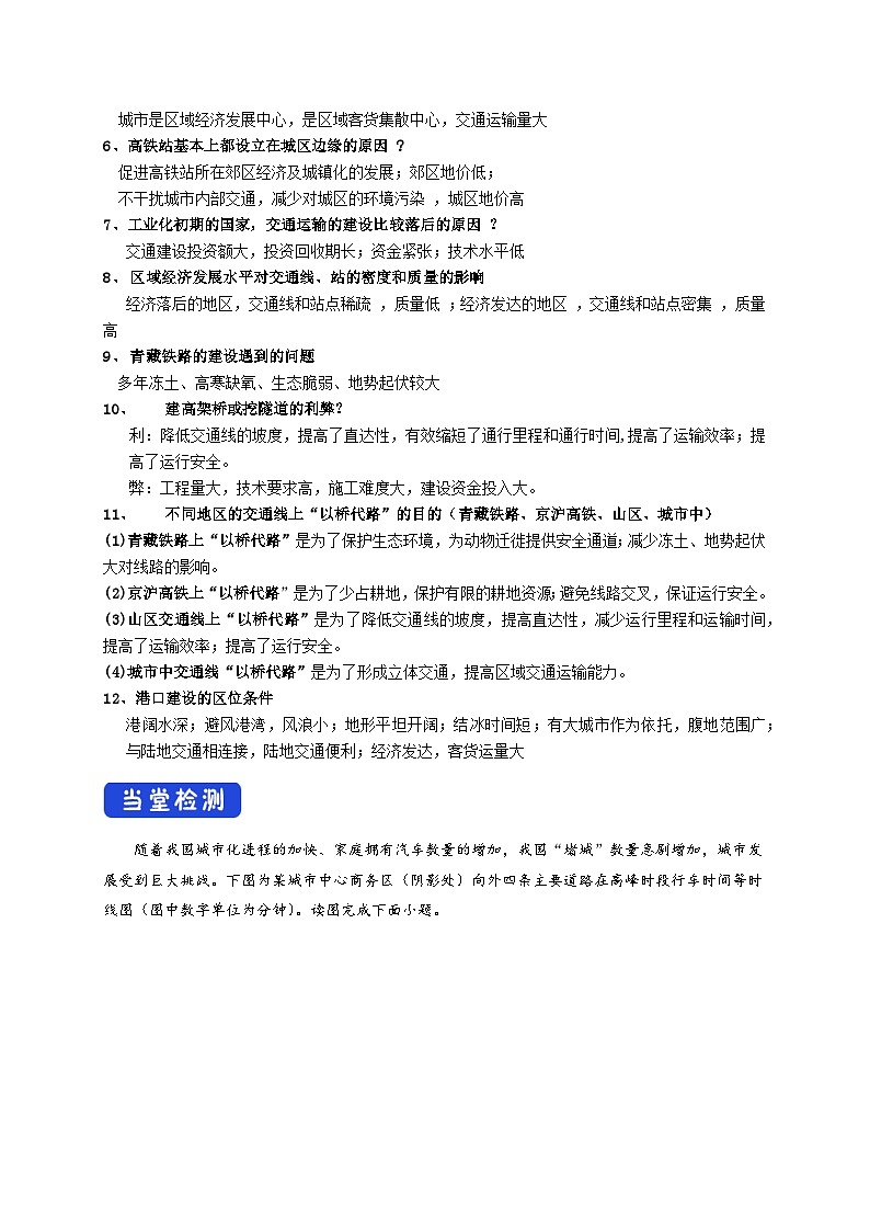 人教版地理必修第二册4.1 区域发展对交通运输布局的影响导学案02
