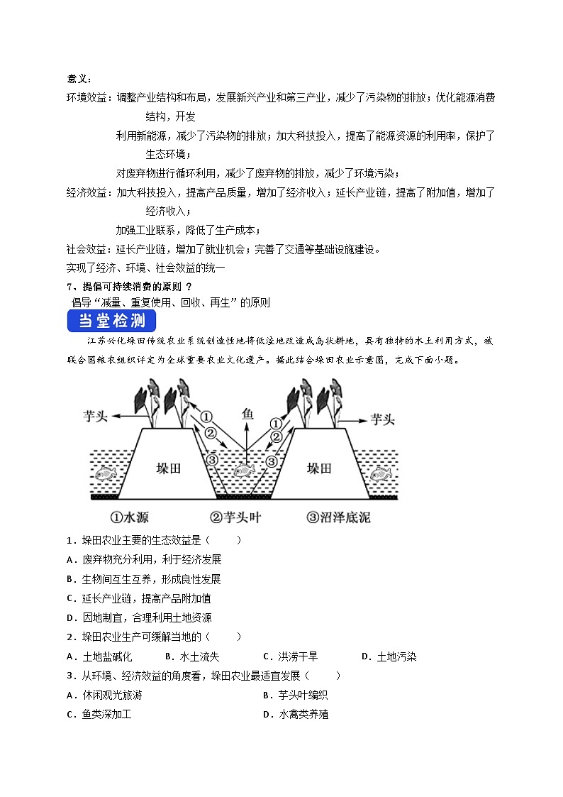 人教版地理必修第二册5.2 走向人地协调——可持续发展导学案02